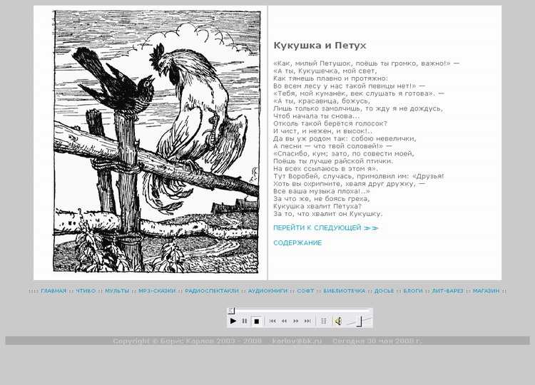 Иван крылов 📜 кукушка и орел (басня) - читать и слушать стих +заказать анализ