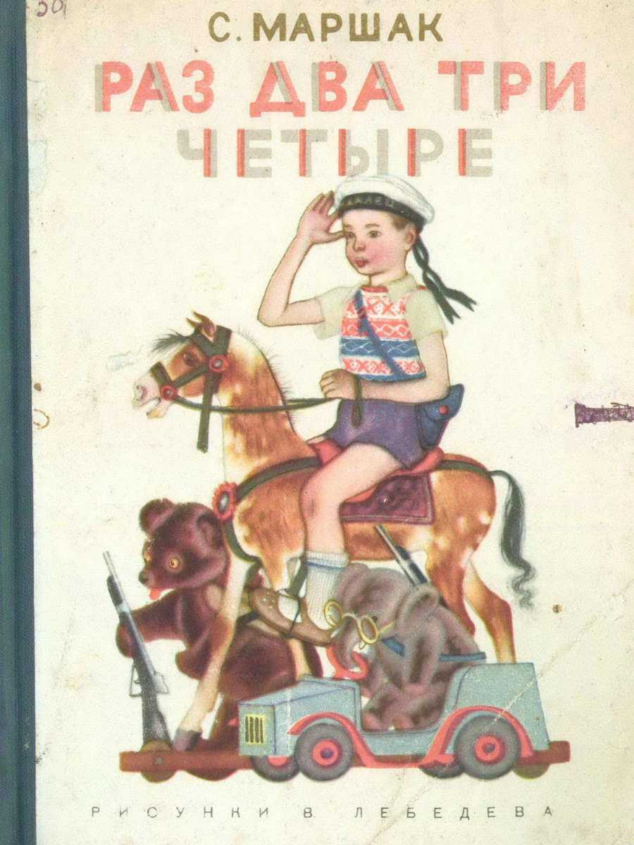Стихи для детей - самуил маршак для детей 1,3, 2 класса - читать стихи и учить наизусть - сборник