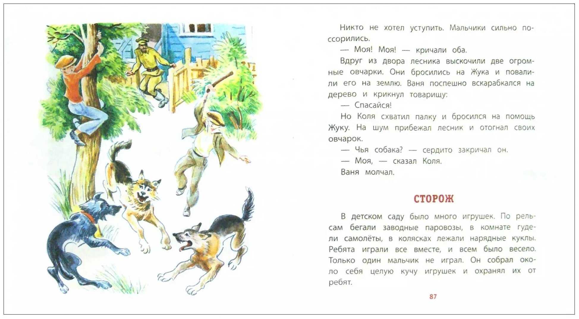 Новая игрушка осеева главная мысль рассказа