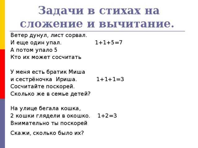 Математические загадки для 1 класса с ответами в стихах