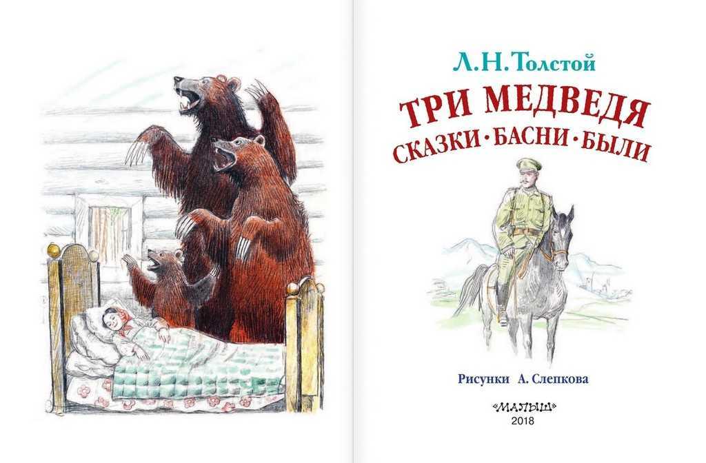 Медведь липовая нога / а.н. толстой - читать онлайн, скачать, печатать текст
