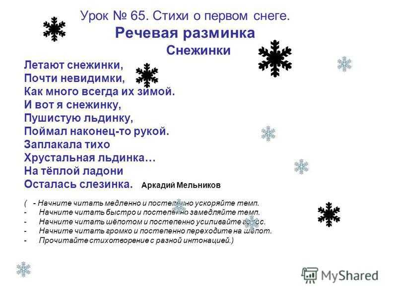 Стихи про снежинки ️ короткие четверостишия про снежинки для детей