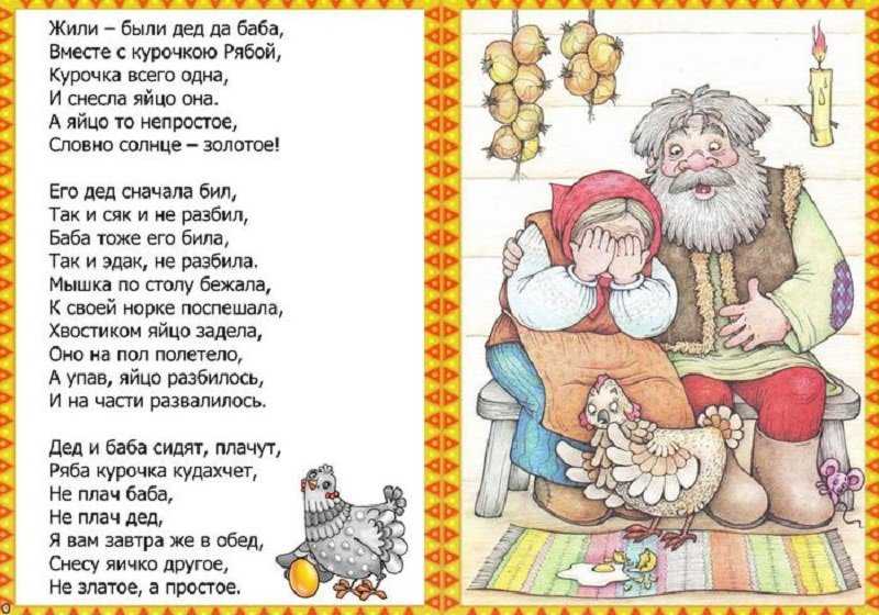 Сказка курочка ряба. скачать, читать текст русской народной сказки  курочка ряба. все сказки мира. - русская народная сказка