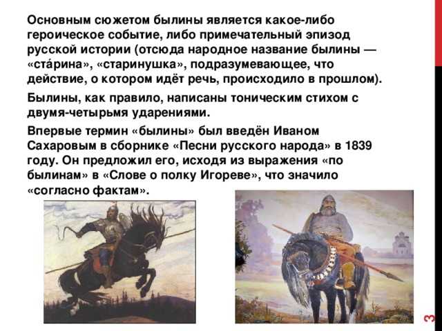Былины русского народа