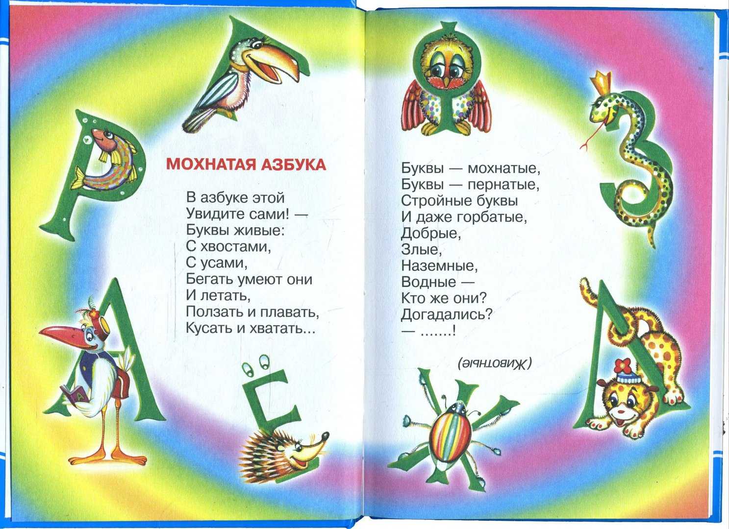 Борис заходер - мохнатая азбука: читать стих, текст стихотворения полностью - классика на рустих
