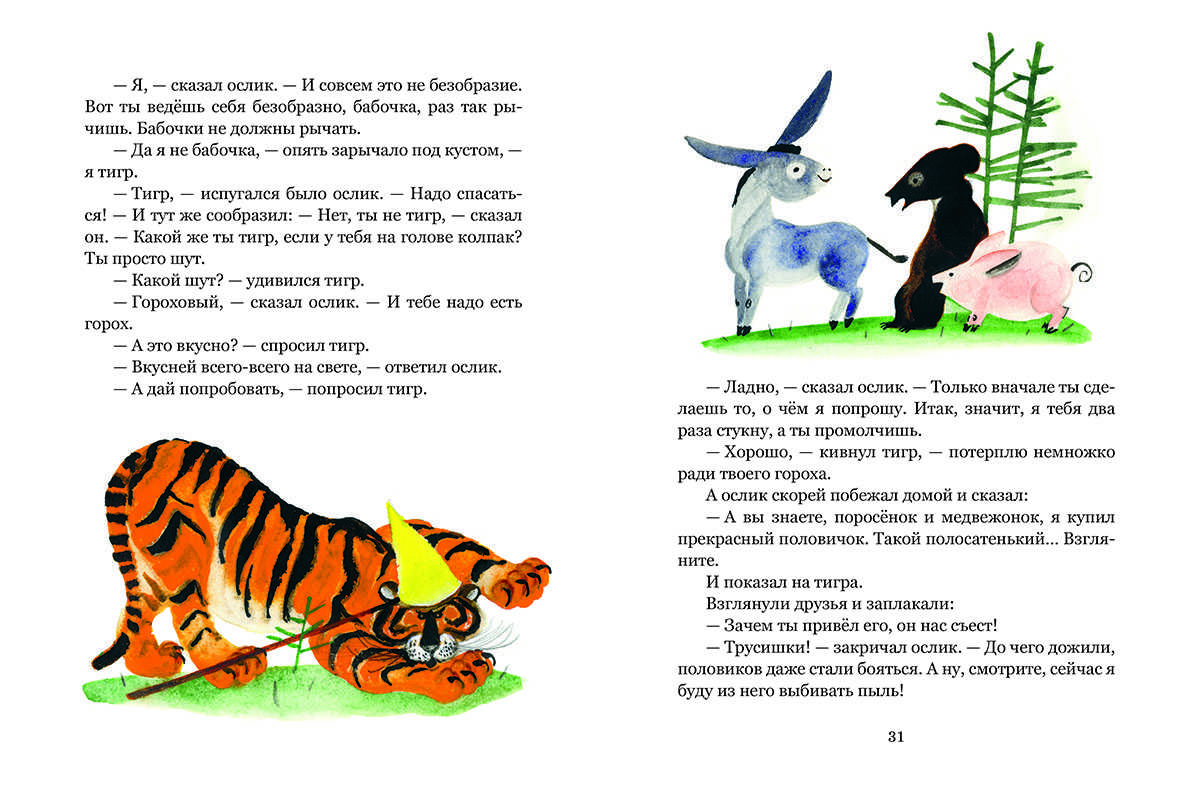 Про цыплёнка, солнце и медвежонка: дневник медвежонка