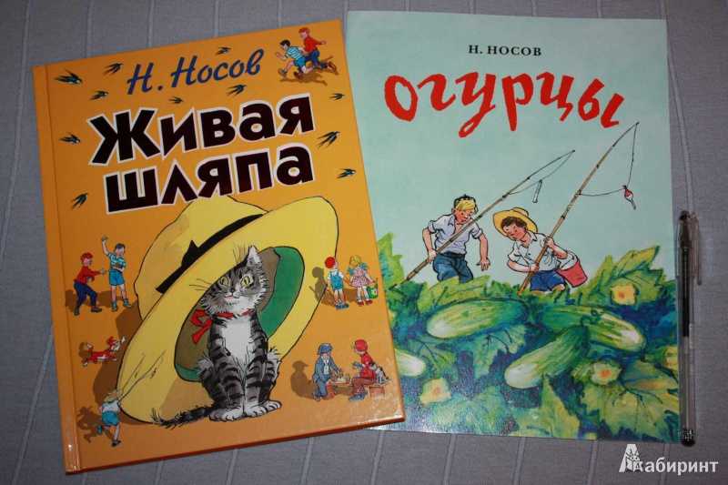 Рассказ огурцы - носов н.н. онлайн читать без регистрации