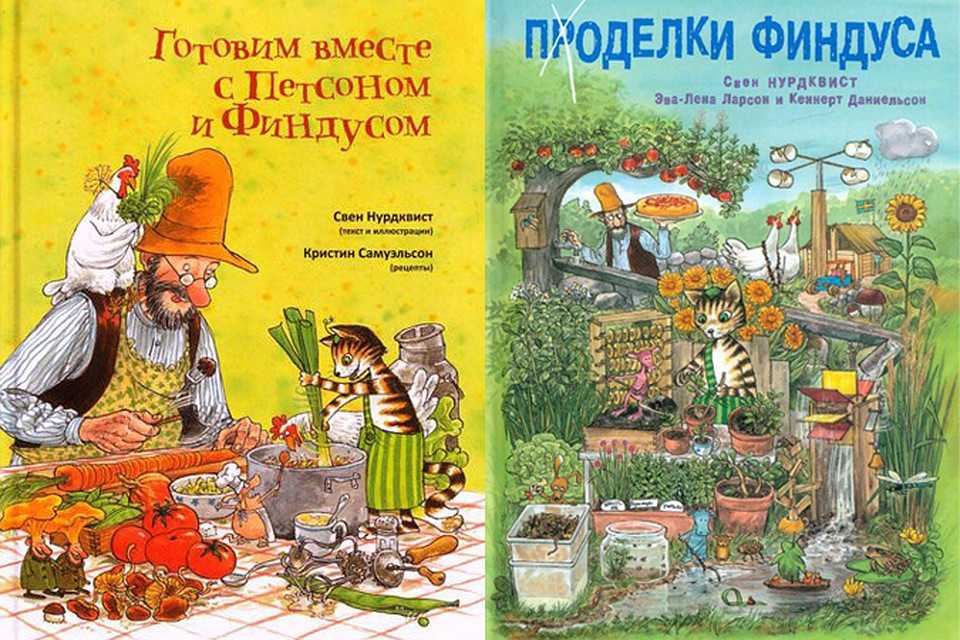 Петсон и финдус: петсон грустит — нурдквист с. как кот веселил петсона.