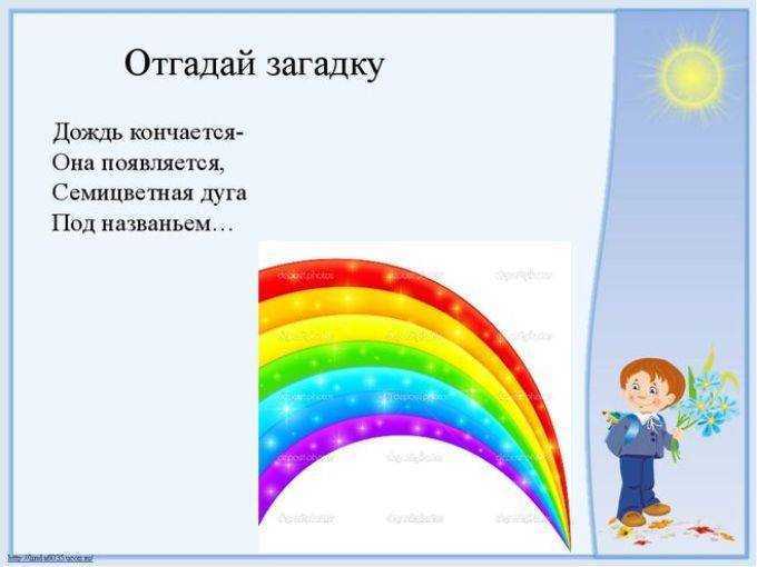Загадки про радугу для детей 4-5, 6-7 лет и 1-2-3 класса с ответами: в стихах и прозе, про цвета радуги