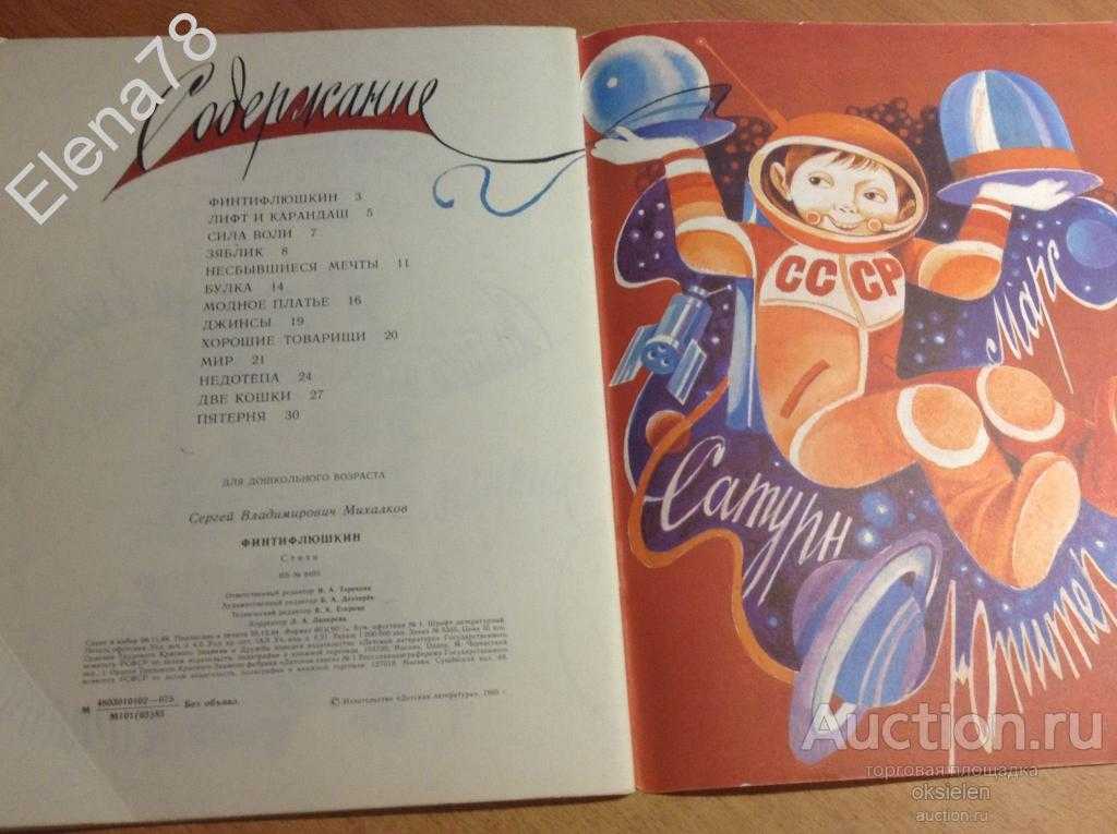 Сергей михалков 📜 недотёпа