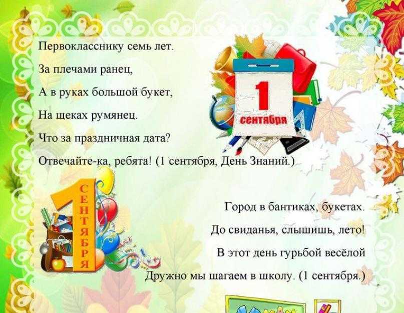 Загадки про школу и школьные принадлежности для детей и родителей с ответами