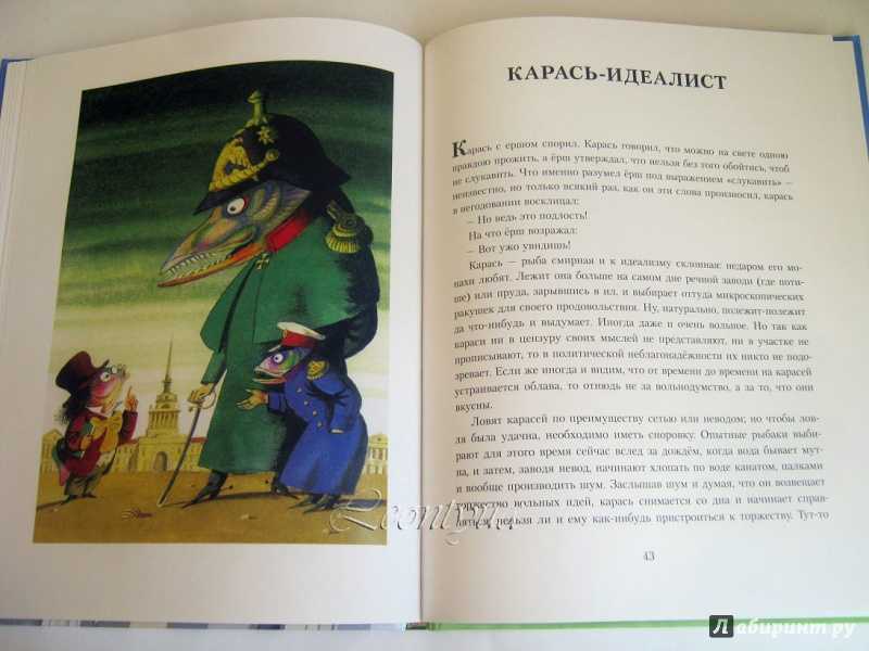 «карась-идеалист» анализ произведения салтыкова-щедрина – идея, тема, смысл, проблемы рассказа