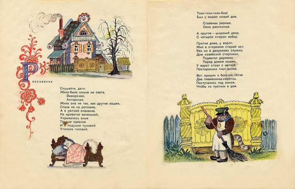 Самуил маршак: кошкин дом