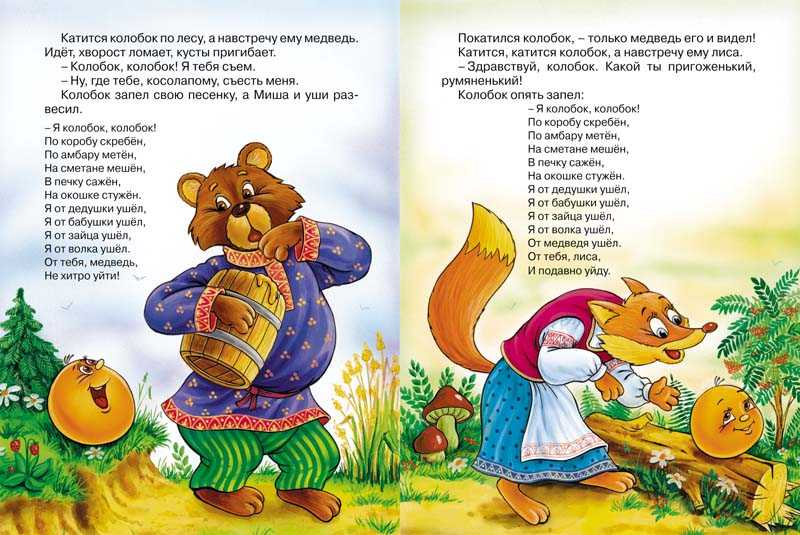 Сказка «колобок» текст распечатать