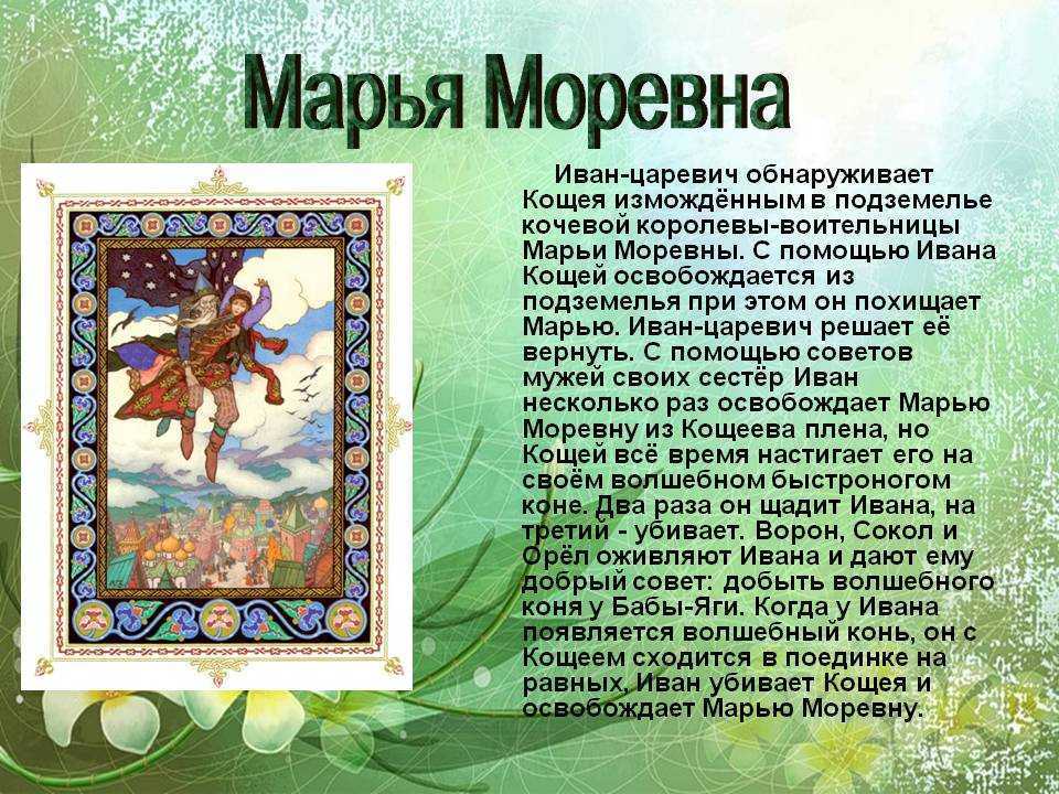 Марья моревна: откуда в русских сказках царевна-«феминистка»