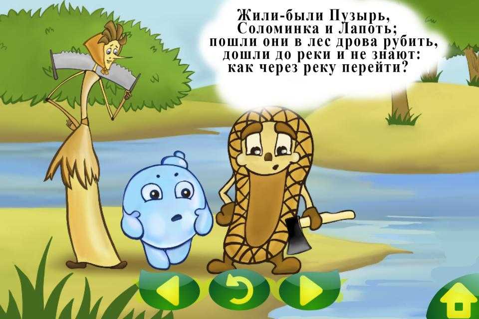«пузырь, соломинка и лапоть», сказка