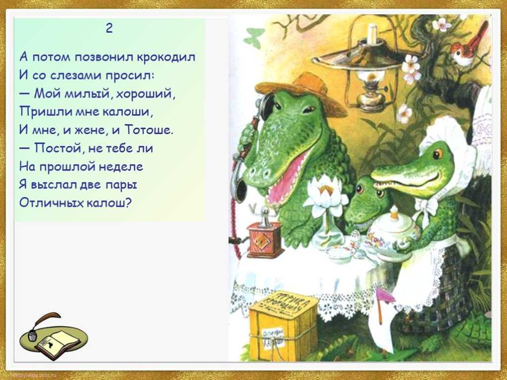 Крокодил (старая-престарая сказка). корней иванович чуковский - сказки сунгиря