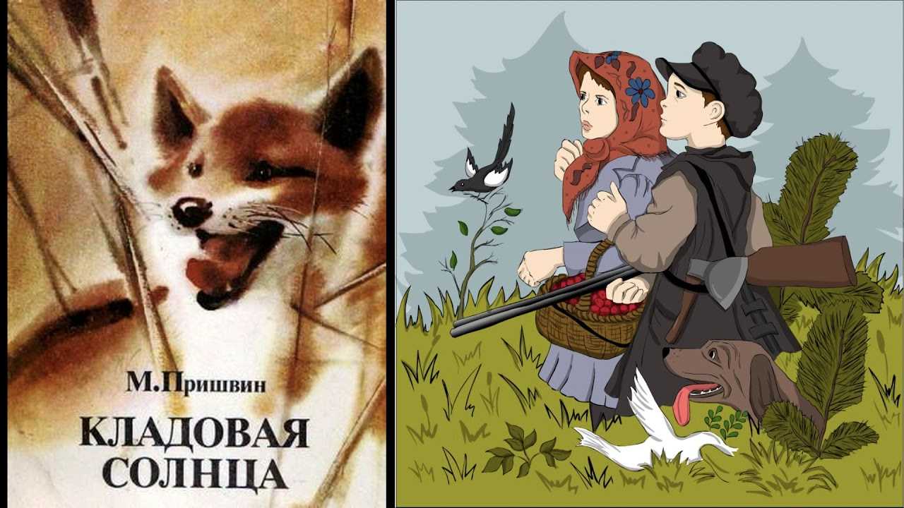 Паустовский кладовая солнца. повесть «кладовая солнца