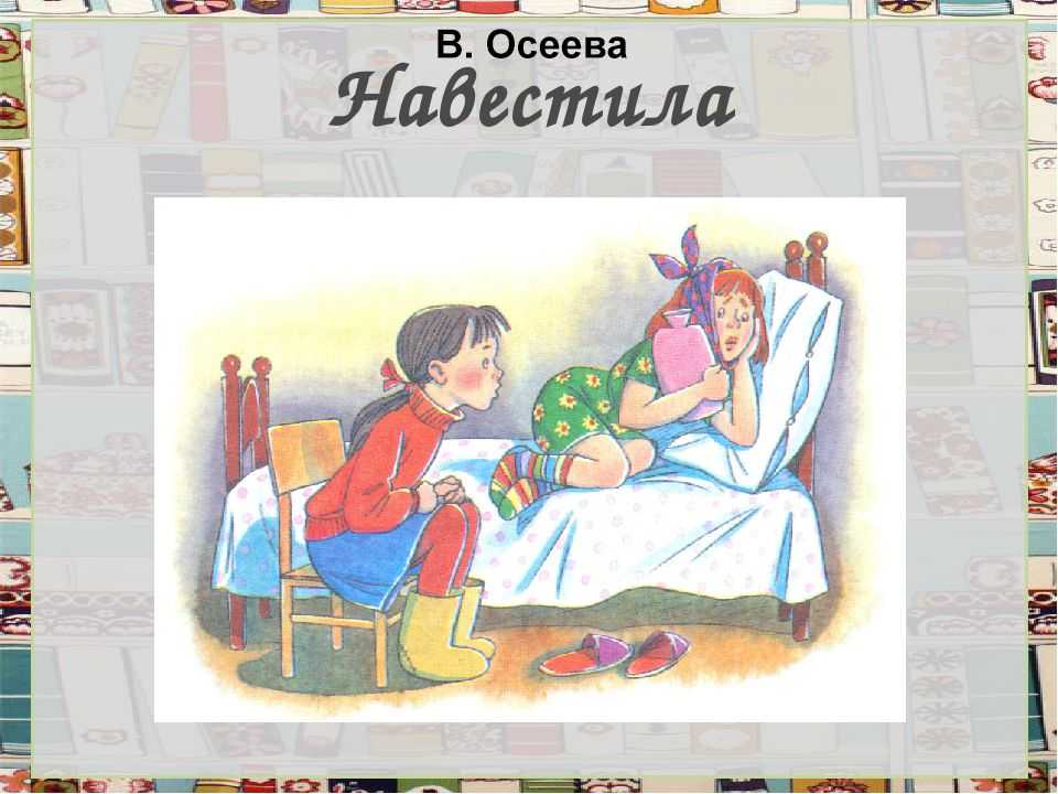 В. осеева - сказки и стихи для детей