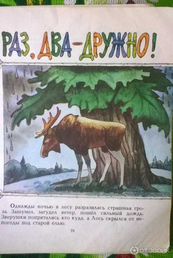 Раз, два - дружно!