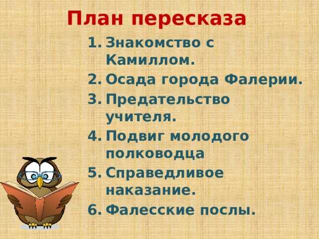 Камилл и учитель • доброе лукошко
