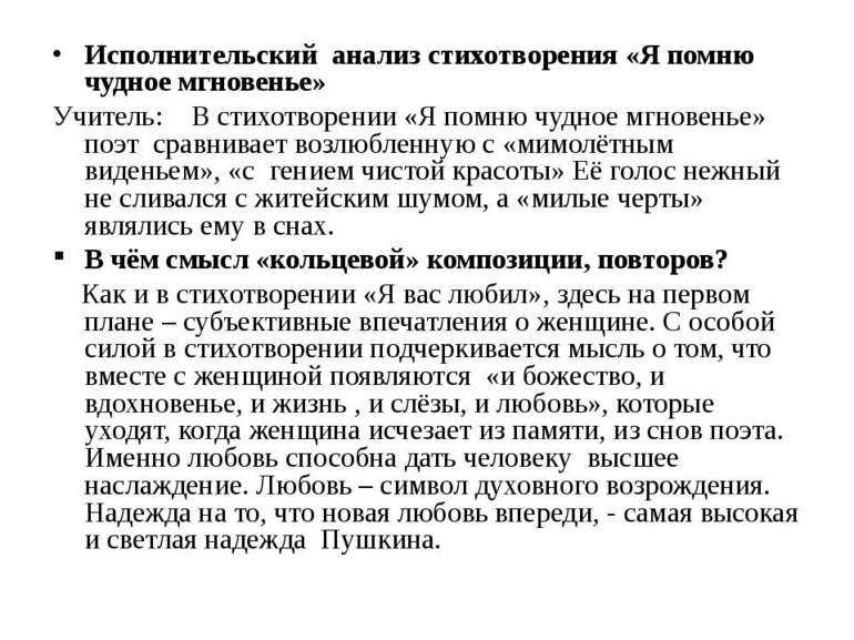 Александр Сергеевич Пушкин Я помню чудное мгновенье Анализ стихотворения Кому посвящено История создания