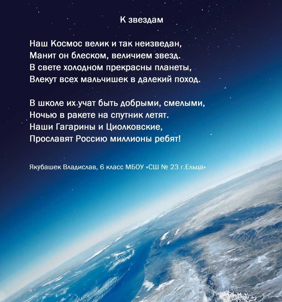 Стихи на день космонавтики