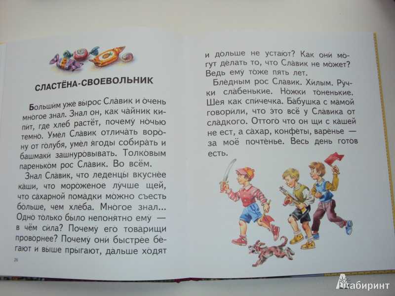 Евгений пермяк
						сластёна своевольник