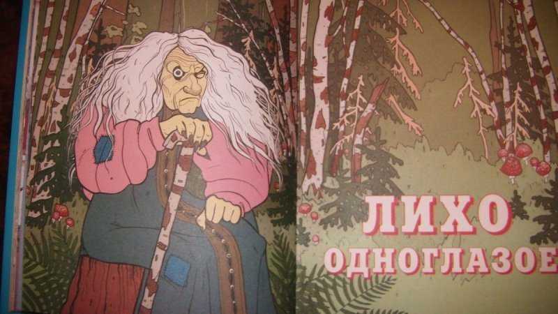 Лихо одноглазое – злобный дух, спящий на костях