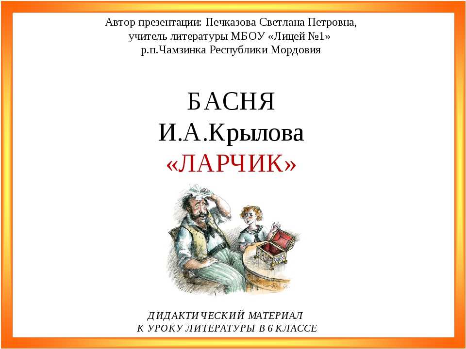 Ларчик