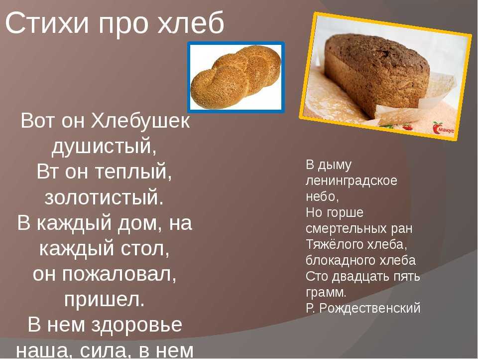 Загадки про хлеб и хлебобулочные изделия с ответами