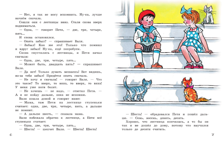 Николай носов: ступеньки