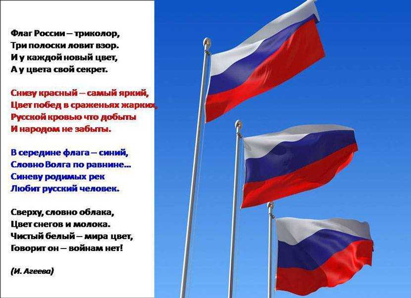 Короткие стихи ко дню россии на 12 июня (для детей)
