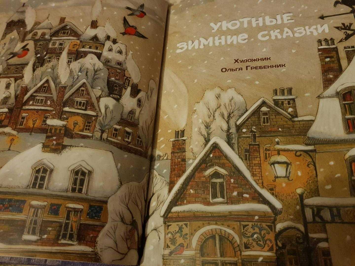 Зимние сказки детям