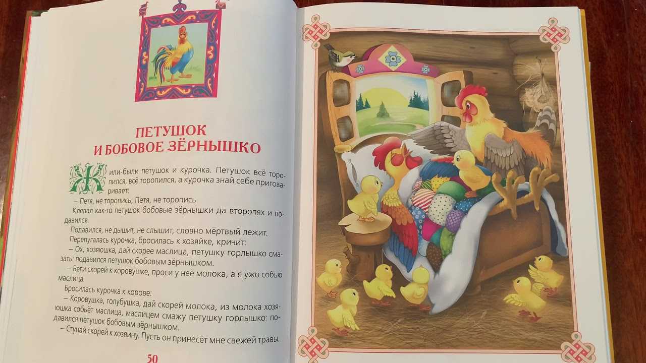 Сказка петушок и бобовое зернышко