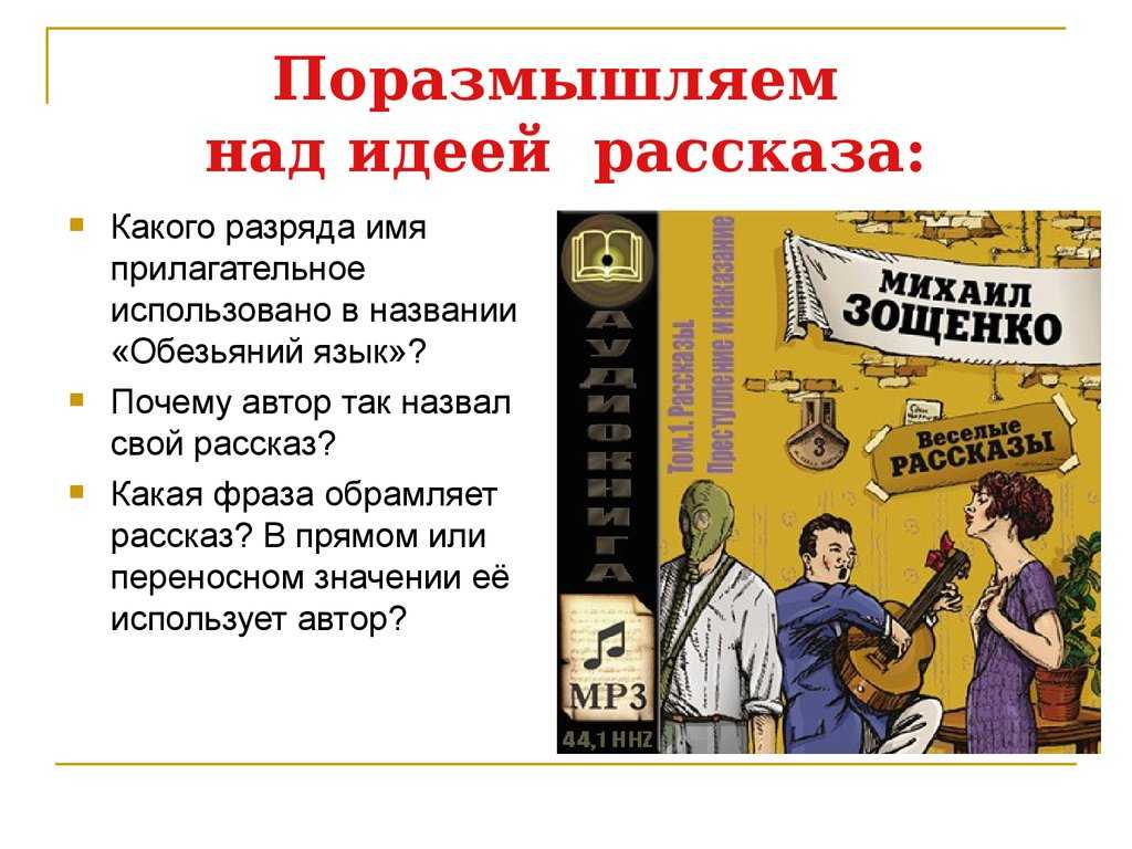 «беда» — краткое содержание рассказа м.м. зощенко для читательского дневника