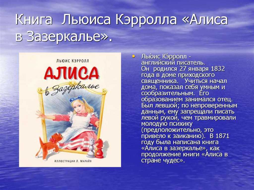 Смысл сказки алиса в стране чудес - льюис кэрролл | какой смысл