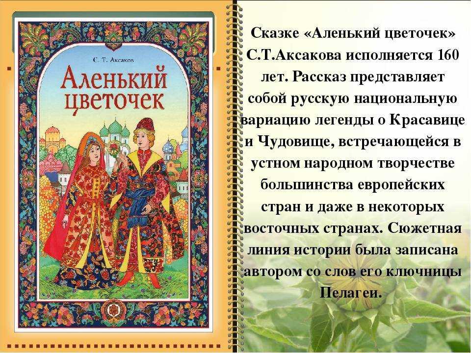 Сказки сергея аксакова - читать бесплатно онлайн