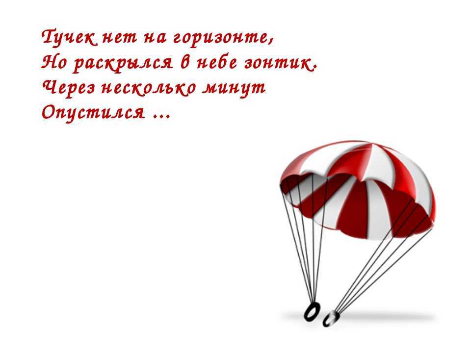 Загадки про зонт для детей с ответами