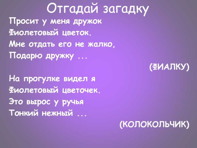 Загадки про цветы для детей с ответами - праздник сам