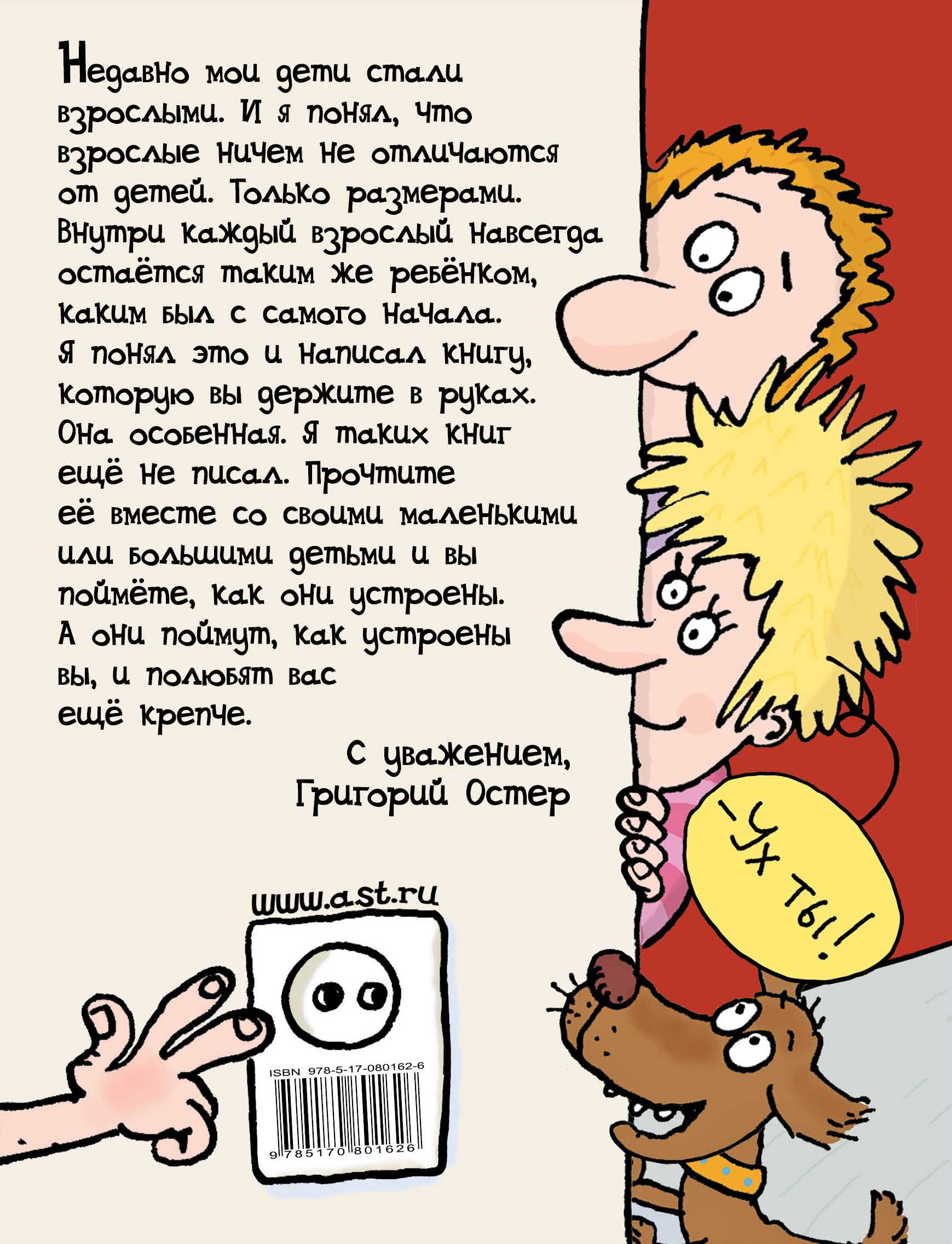 Григорий остер. вредные советы. сказки и стихи для детей