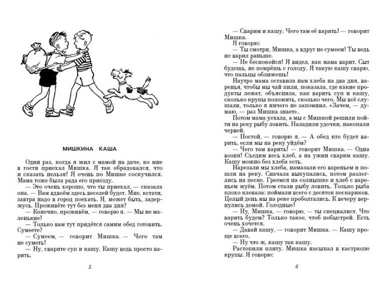 Мишкина каша — читать с картинками — носов николай