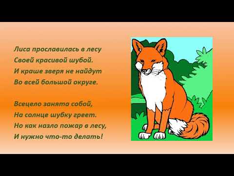 Читайте сказки про лису ? для детей бесплатно онлайн