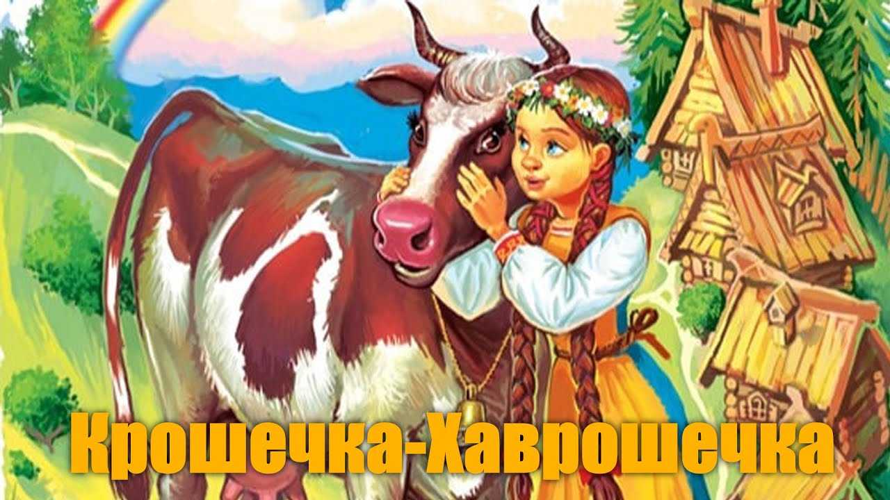 Русская народная сказка