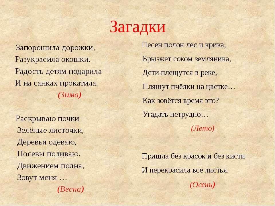 Загадки о временах года для детей 2-3 класса с ответами. загадки про времена года