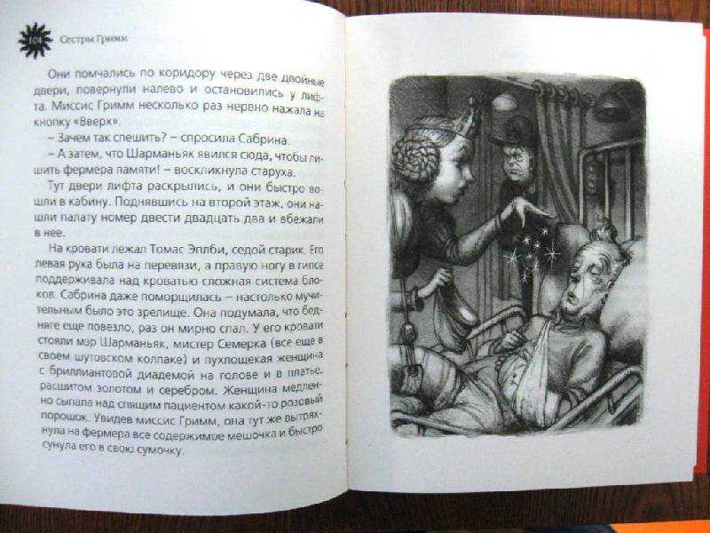Посланцы смерти • доброе лукошко