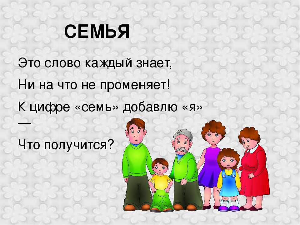73 загадки про семью: про маму, папу, бабушку, деда