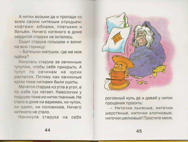 Пропавшие нитки — евгений пермяк
