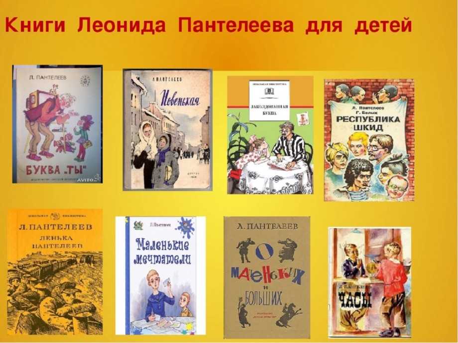 Пантелеев рассказы для детей о войне читать