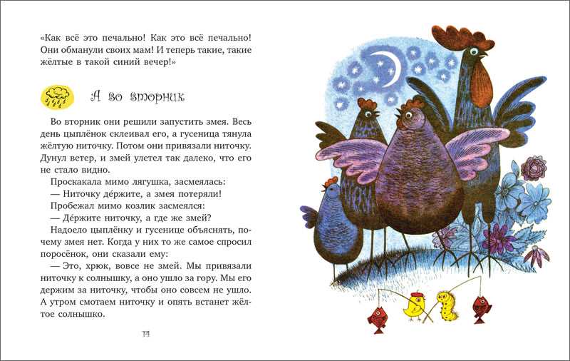 Цыферов «про цыплёнка, солнце и медвежонка» читать для 2 класса